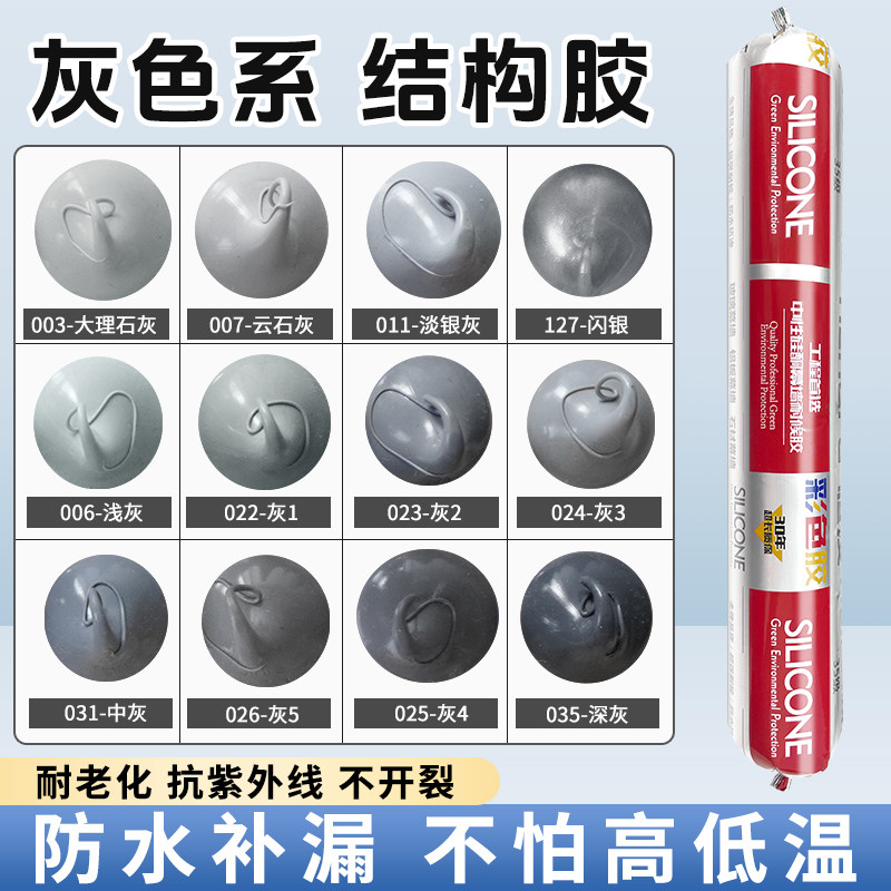 灰色结构胶浅灰色玻璃胶门窗专用深灰银灰密封防水防霉耐候美缝胶