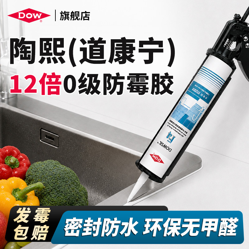 陶熙道康宁官方F4高性能防霉胶图片