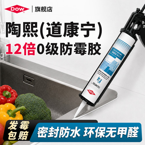 陶熙道康宁官方F4高性能防霉胶