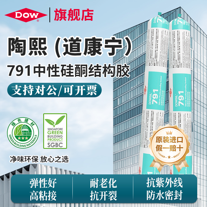 陶熙道康宁791中性硅酮室外高耐候结构胶玻璃胶瓷砖幕墙建筑防水