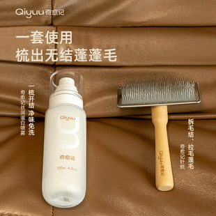 奇愈记猫狗通用开结顺毛免洗喷雾抑菌除螨开结神器针梳蓬松顺滑