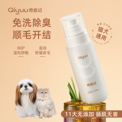 Qiyuu/奇愈记宠物免洗开结喷雾