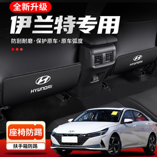 适用第七代现代伊兰特汽车N座椅防踢垫车内椅背防护后排装饰用品
