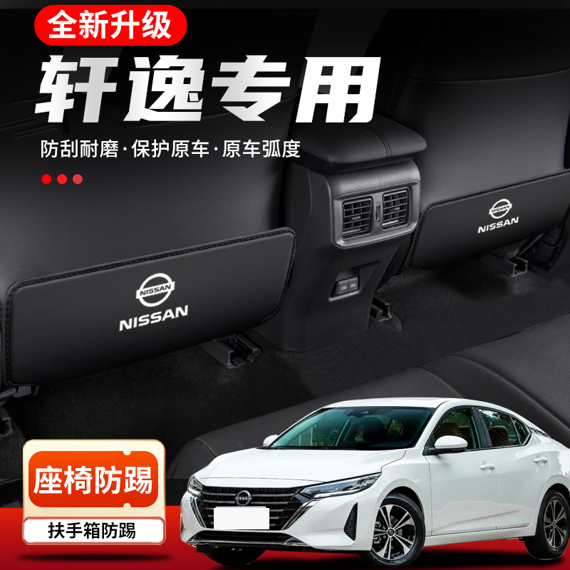 汽车专用后排座椅防踢垫