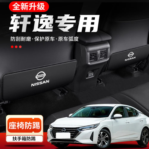 汽车专用后排座椅防踢垫