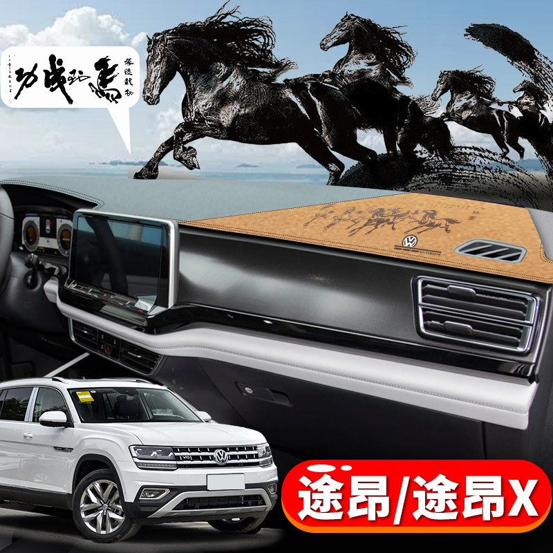 大众途昂雕刻印花避光垫