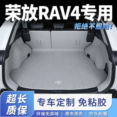 24款丰田荣放RAV4后备箱垫汽车