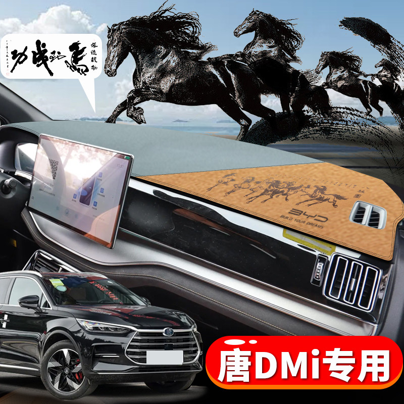 比亚迪唐专用雕刻印花避光垫