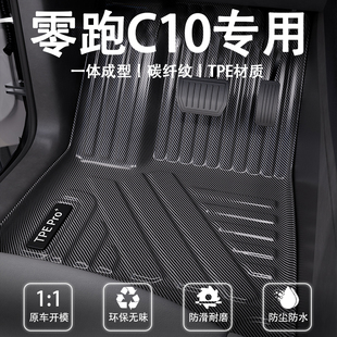 适用零跑C10脚垫内饰碳纤纹TPE专用改装饰配件全包围垫地毯脚垫