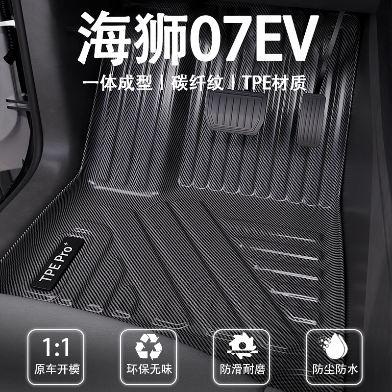 海狮07碳纤维全包围TPE地毯脚垫