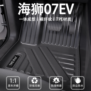 适用比亚迪海狮07EV/DMI脚垫内饰碳纤纹TPE专用改装饰全包围垫