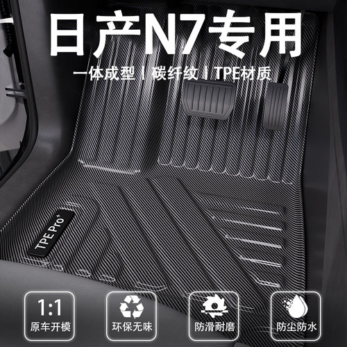 日产N7碳纤维全包围TPE地毯脚垫
