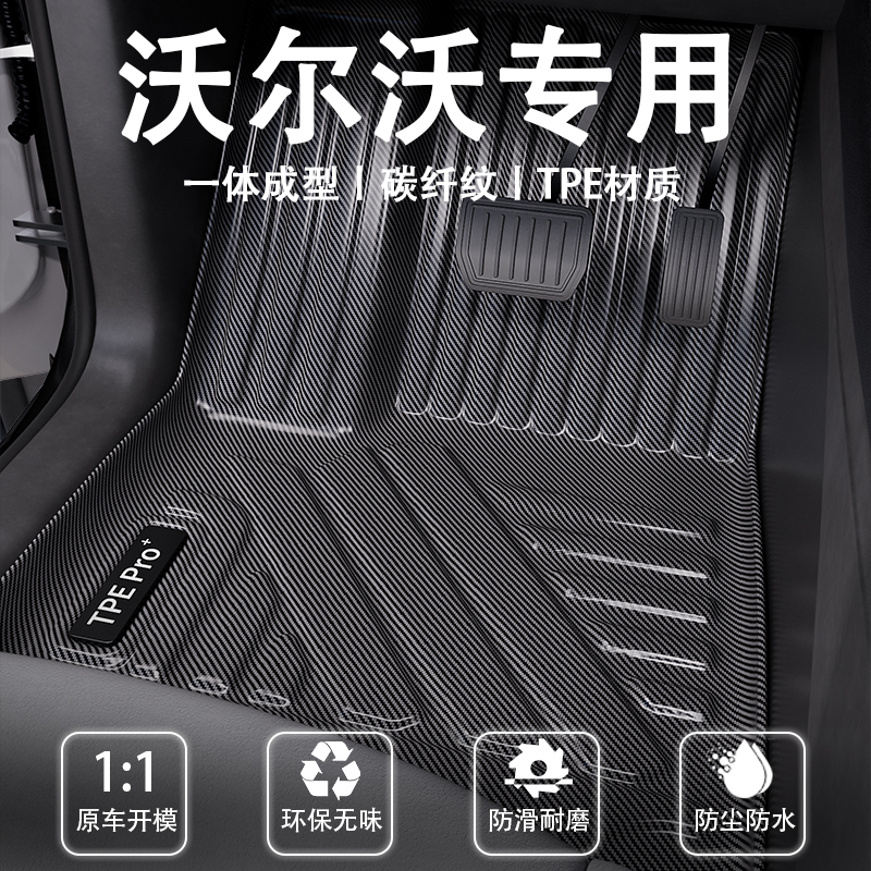 沃尔沃专用全包围tpe汽车脚垫