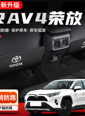 适用丰田RAV4荣放汽车座椅防踢垫车内后排椅背防护装饰用品大全