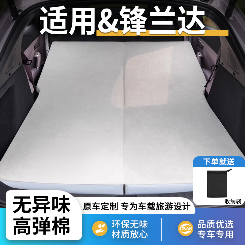 锋兰达专用汽车床垫用品