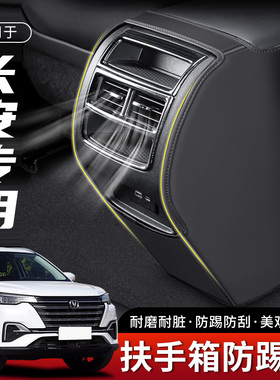 适用长安CS55汽车二代扶手箱防踢垫三代后排出风口PLUS座椅保护套
