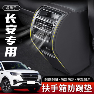 适用长安CS55汽车二代扶手箱防踢垫三代后排出风口PLUS座椅保护套