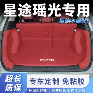 适用于25款星途瑶光后备箱垫全包围专用24款瑶光尾箱垫汽车品装饰