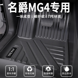 适用于名爵MG4汽车脚垫内饰改装饰配件用品碳纤纹TPE专用地毯地垫