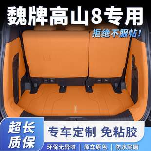 适用于26款魏牌高山8后备箱垫全包围高山8七座尾箱垫改装储物内饰