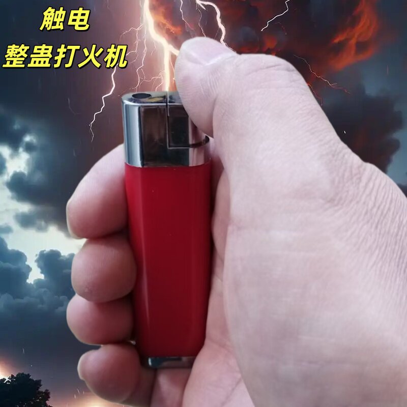 触电整蛊打火机创意恶搞玩具漏电带电电人提神醒脑神器愚人节道具
