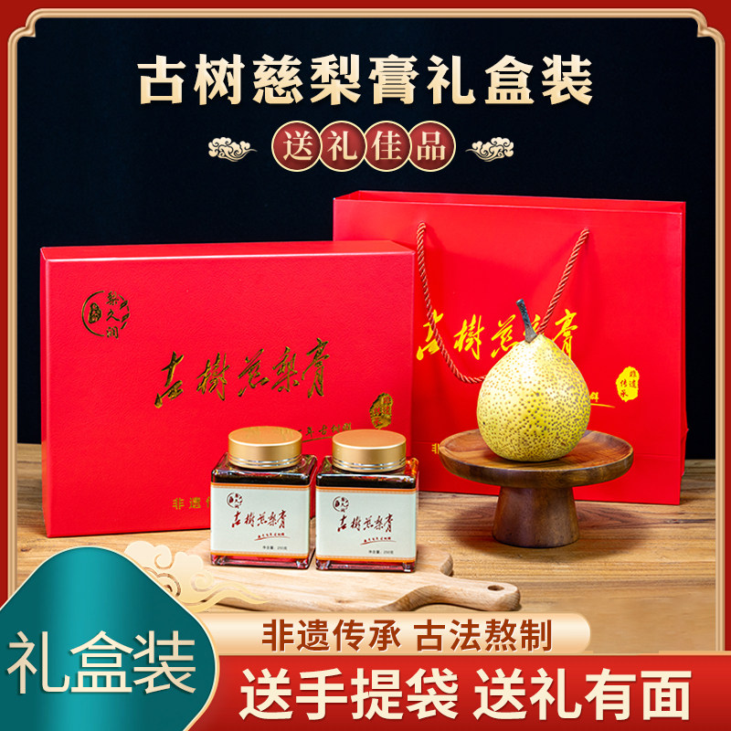 梨久润莱阳古树慈梨膏非秋梨膏礼盒2瓶装古法熬制过年送礼特产
