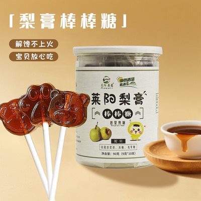 莱阳晏慈梨膏棒棒糖果慈梨熬制10支装90克独立包装休闲硬糖