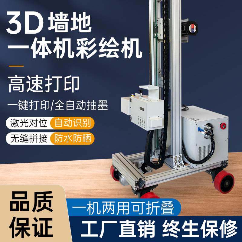 3d智能墙体彩绘机室内4d立体车位涂鸦机器全自动户外5d新农村街道