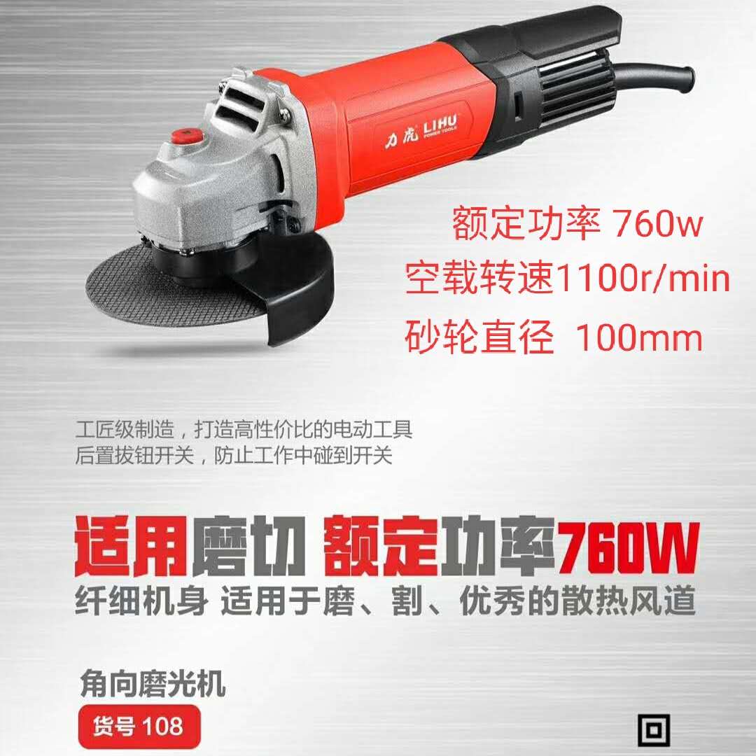 力虎工业级角磨机多功能角向磨光机电动工具打磨机抛光机电磨机