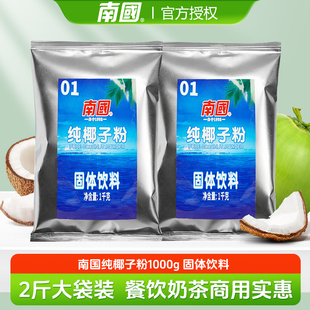 南国纯椰子粉无添加糖精椰汁浆椰奶粉可商用大袋烘焙奶茶甜品冲饮