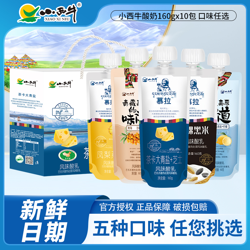 小西牛酸奶慕拉酸奶160g10袋