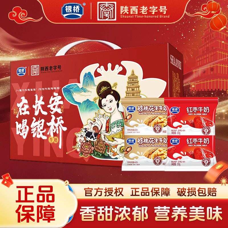 西安银桥核桃花生牛奶早餐奶红枣味牛奶220g整箱年货礼盒早餐奶