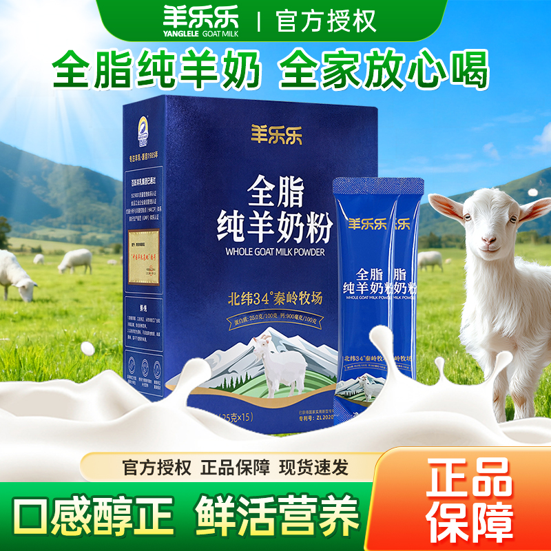百跃羊乐乐全脂纯羊奶粉375g*2盒成人中老年羊奶粉正品