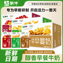 6月产蒙牛核桃味牛奶早餐奶红枣味250ml*16/24盒整箱学生早餐奶