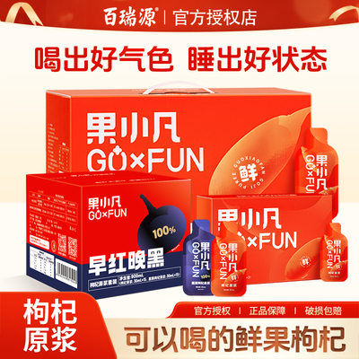 百瑞源枸杞原浆果小凡枸杞汁