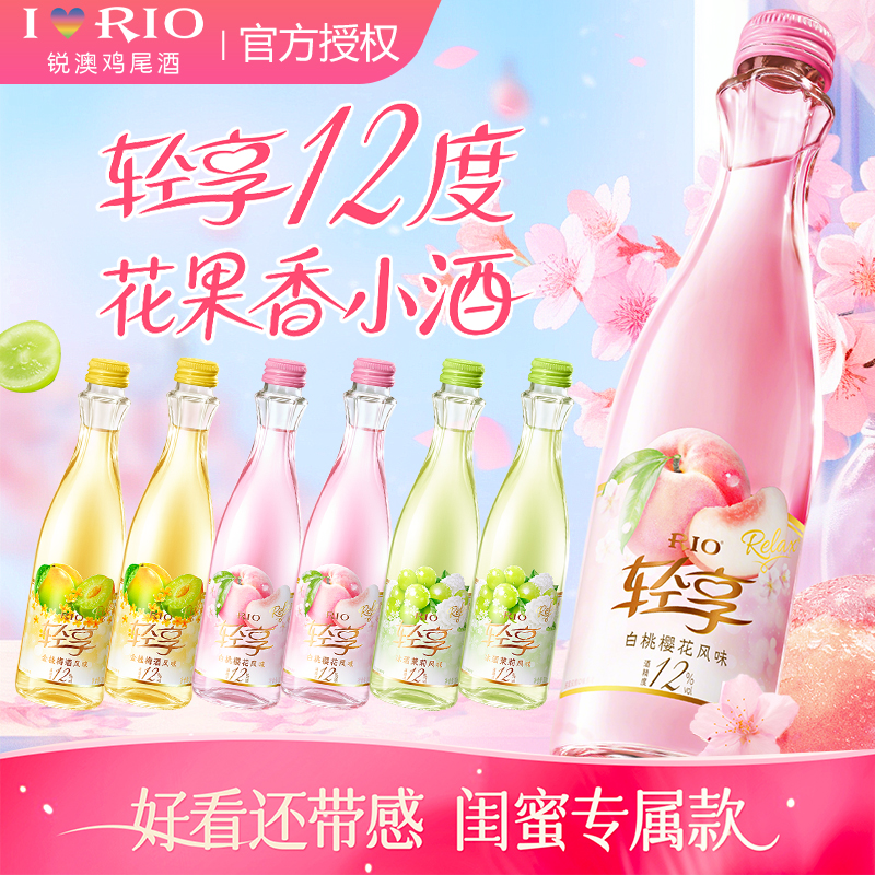 RIO锐澳鸡尾酒12度轻享300ml瓶装整箱三口味伴手礼女士订婚果酒