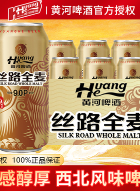 黄河啤酒丝路全麦啤酒易拉罐啤酒500ml罐装易拉罐甘肃啤酒
