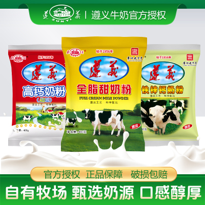 遵义奶粉经典袋装牛奶粉羊奶粉全家营养奶粉学生中老年奶粉多规格