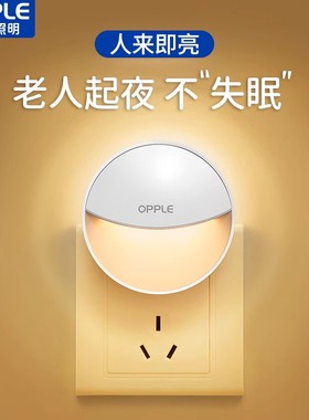 欧普人体感应小夜灯起夜喂奶卧室床头柔光护眼老人过道插座插电亮