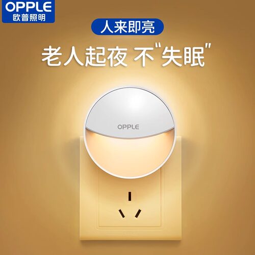 OPPLE/欧普照明人体感应节能