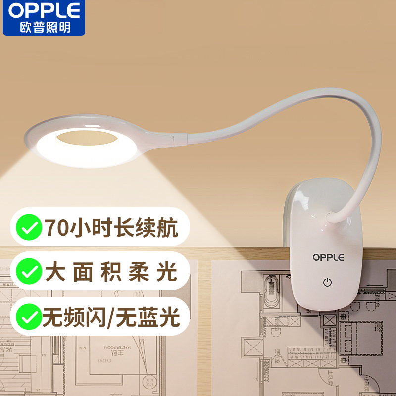 欧普可夹可立护眼小台灯