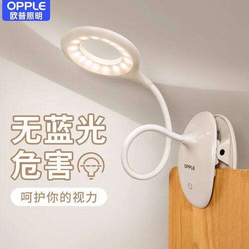 OPPLE/欧普照明节能护眼台灯
