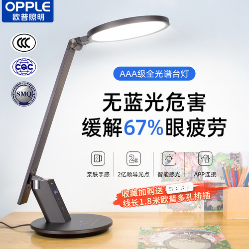 欧普AAA级全光谱防近视护眼台灯