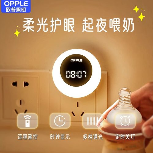 欧普控婴儿喂奶护眼定时小夜灯