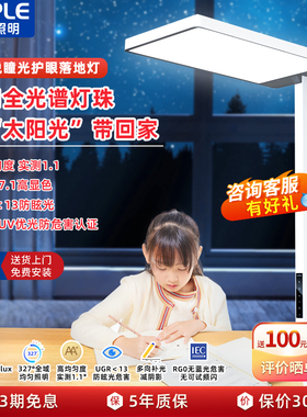 欧普悦瞳光立式护眼学习专用儿童学生书桌台灯落地阅读钢琴灯L1