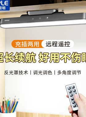 欧普宿舍学习专用酷毙灯大学生护眼书桌磁吸LED阅读遥控充电应急