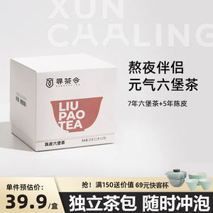 寻茶令广西梧州陈皮六堡茶袋泡茶