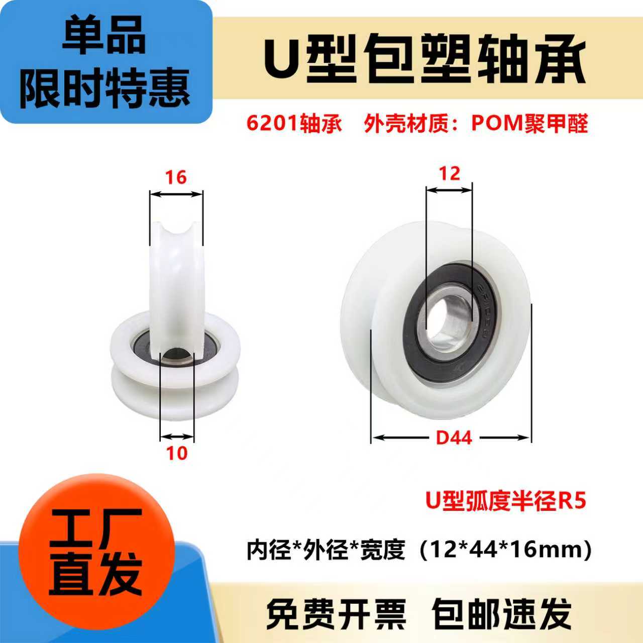 厂家直销高品质U型包塑轴承滑轮