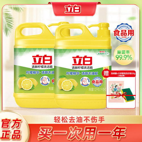 立白柠檬洗洁精清新去油腻