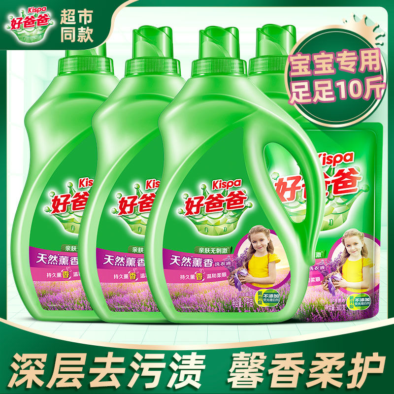 立白好爸爸天然熏香洗衣液